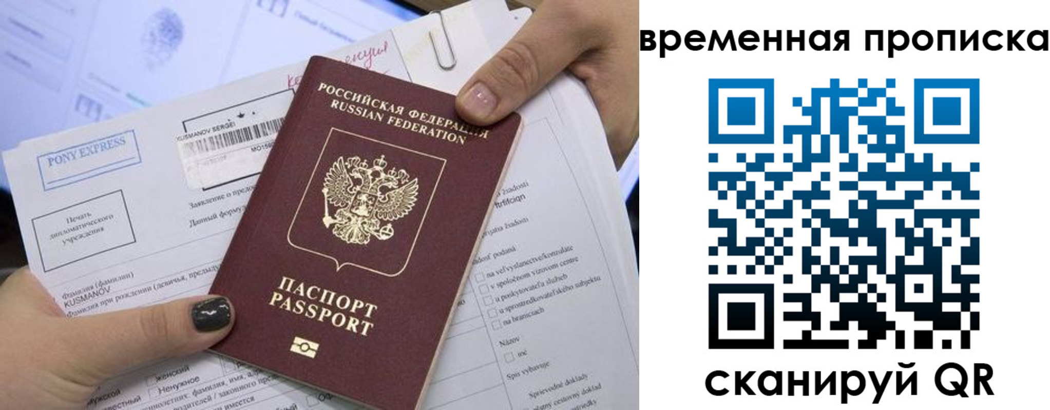 временная регистрация купить в Ярославской области